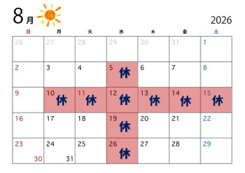 ★8月の定休日の案内★
